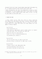 사회복지 정책적 윤리적 딜레마 (국민기초생활보장법 법제정 배경) 10페이지