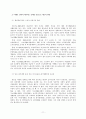 사회복지 정책적 윤리적 딜레마 (국민기초생활보장법 법제정 배경) 11페이지