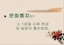 1920년대 시대상황 [문화통치 정의] 2페이지