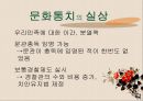 1920년대 시대상황 [문화통치 정의] 3페이지