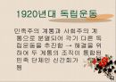 1920년대 시대상황 [문화통치 정의] 9페이지