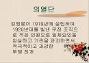 1920년대 시대상황 [문화통치 정의] 11페이지