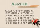 1920년대 시대상황 [문화통치 정의] 15페이지