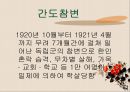 1920년대 시대상황 [문화통치 정의] 16페이지
