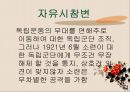 1920년대 시대상황 [문화통치 정의] 17페이지
