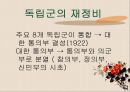 1920년대 시대상황 [문화통치 정의] 18페이지