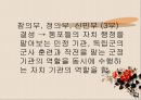 1920년대 시대상황 [문화통치 정의] 19페이지