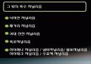미디어 글의 유형 .pptx 28페이지