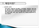 해킹  바이러스 4페이지