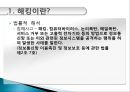해킹  바이러스 5페이지