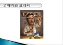 해킹  바이러스 6페이지