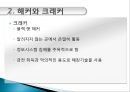 해킹  바이러스 8페이지