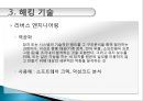 해킹  바이러스 13페이지