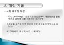 해킹  바이러스 14페이지