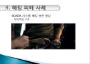 해킹  바이러스 21페이지