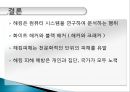 해킹  바이러스 33페이지