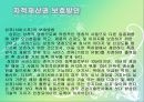 [사이버 공간과 윤리] 지적재산권  41페이지