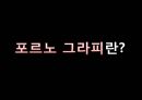 포르노 그라피 - 정의, 에로티시즘, 특징, 문제점, 청소년 미치는 영향, 피해사례 3페이지