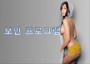 포르노 그라피 - 정의, 에로티시즘, 특징, 문제점, 청소년 미치는 영향, 피해사례 31페이지