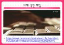 사이버 범죄  15페이지