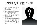 사이버 범죄  32페이지