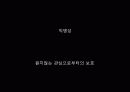 오늘날 우리의 정보사회 프라이버시  5페이지