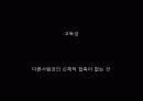 오늘날 우리의 정보사회 프라이버시  6페이지