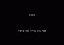 오늘날 우리의 정보사회 프라이버시  7페이지