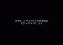 오늘날 우리의 정보사회 프라이버시  18페이지