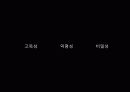 오늘날 우리의 정보사회 프라이버시  24페이지