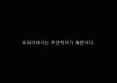 오늘날 우리의 정보사회 프라이버시  27페이지