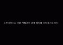 오늘날 우리의 정보사회 프라이버시  28페이지