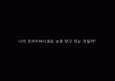 오늘날 우리의 정보사회 프라이버시  29페이지