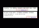 오늘날 우리의 정보사회 프라이버시  34페이지