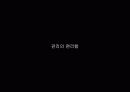 오늘날 우리의 정보사회 프라이버시  42페이지
