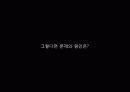 오늘날 우리의 정보사회 프라이버시  47페이지