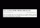 오늘날 우리의 정보사회 프라이버시  52페이지
