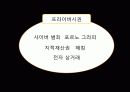 오늘날 우리의 정보사회 프라이버시  54페이지