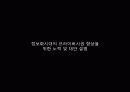 오늘날 우리의 정보사회 프라이버시  56페이지
