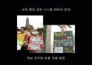 오늘날 우리의 정보사회 프라이버시  60페이지