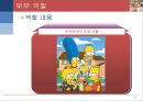 부부 관계  5페이지