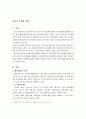 자동차 운행자 책임  2페이지