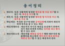 책임재산의 보전  2페이지