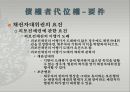 책임재산의 보전  7페이지