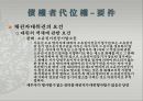 책임재산의 보전  8페이지