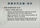 책임재산의 보전  9페이지