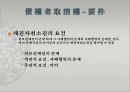 책임재산의 보전  18페이지