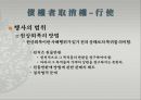 책임재산의 보전  36페이지