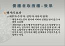 책임재산의 보전  39페이지