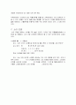 [음악교재연구] 창작지도  10페이지